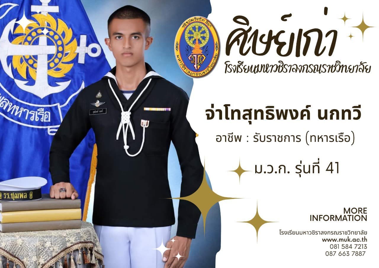 จ่าโทสุทธิพงค์ นกทวี